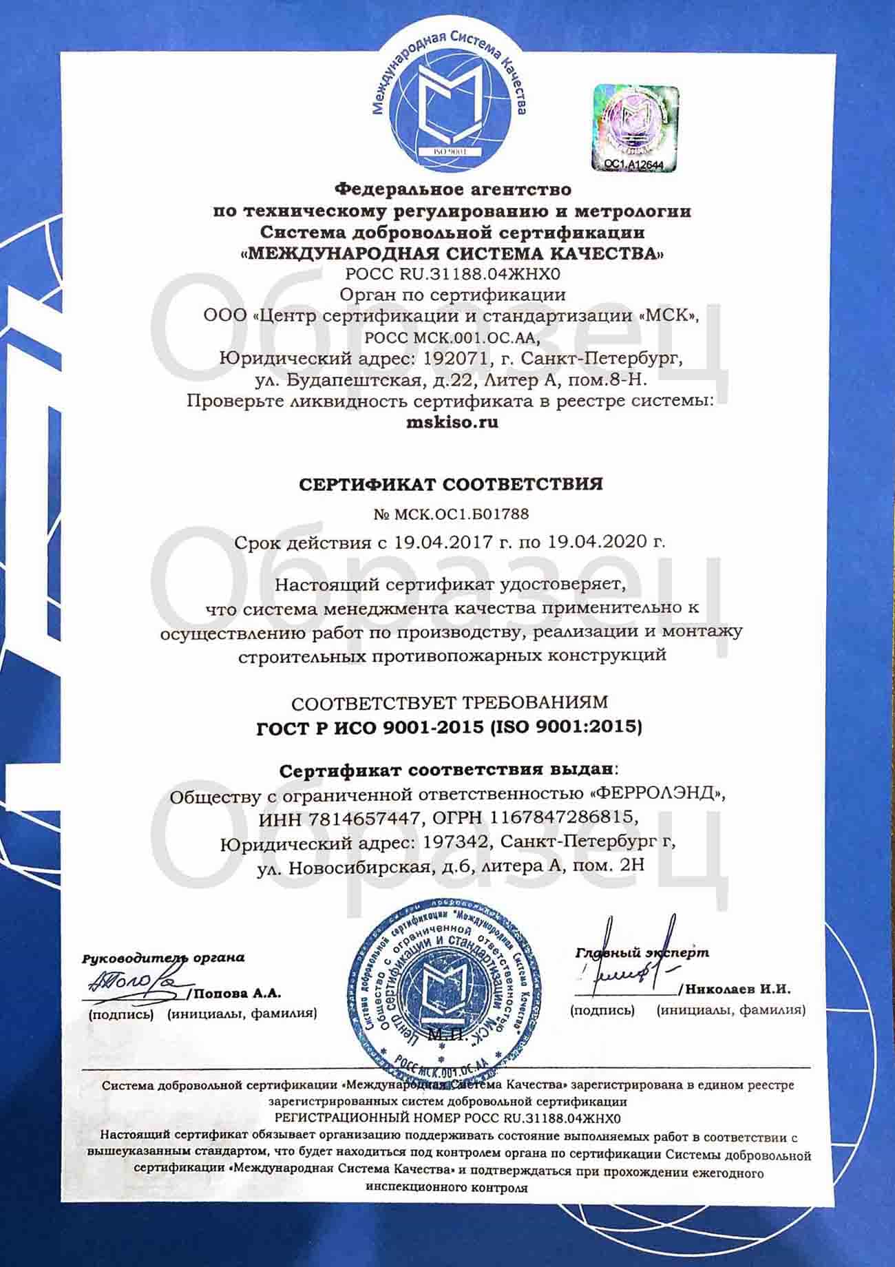 сертификат компании ферроленд