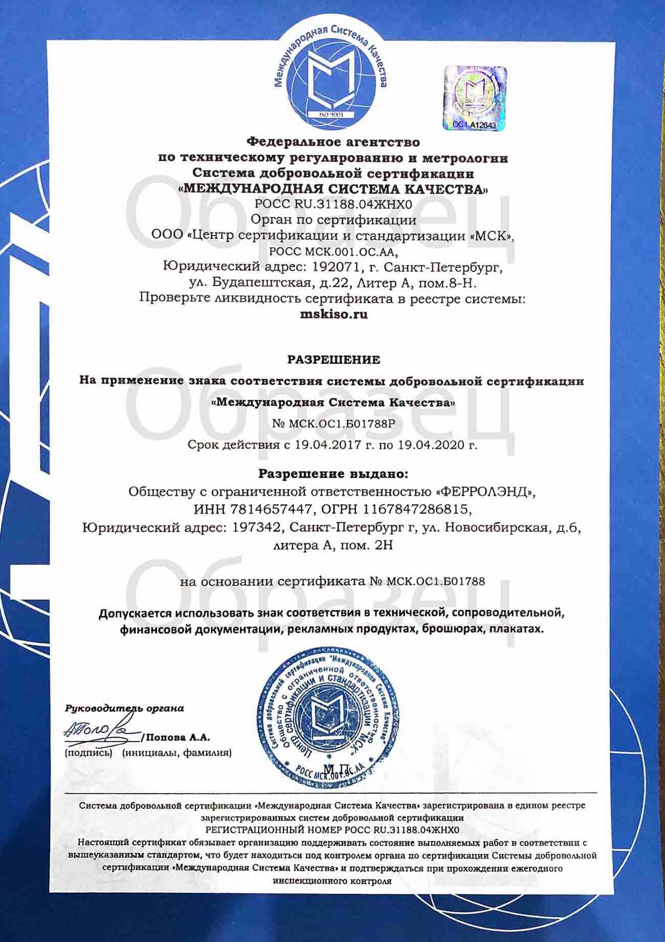 сертификат компании ферроленд